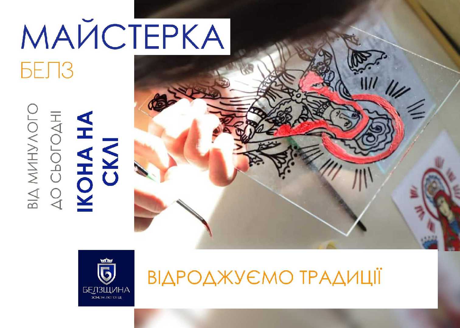 Ікона на Склі