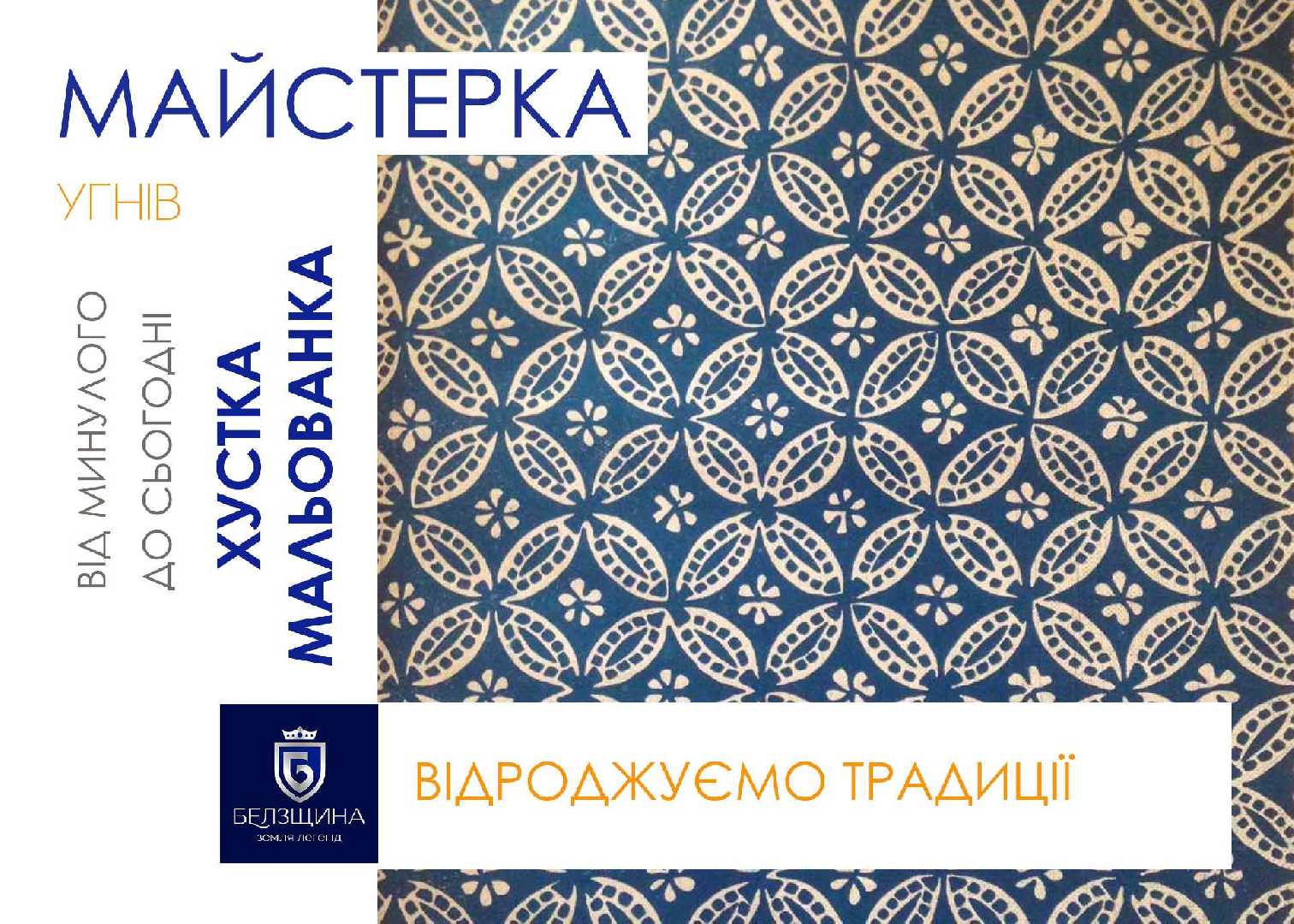 Хустка Мальованка